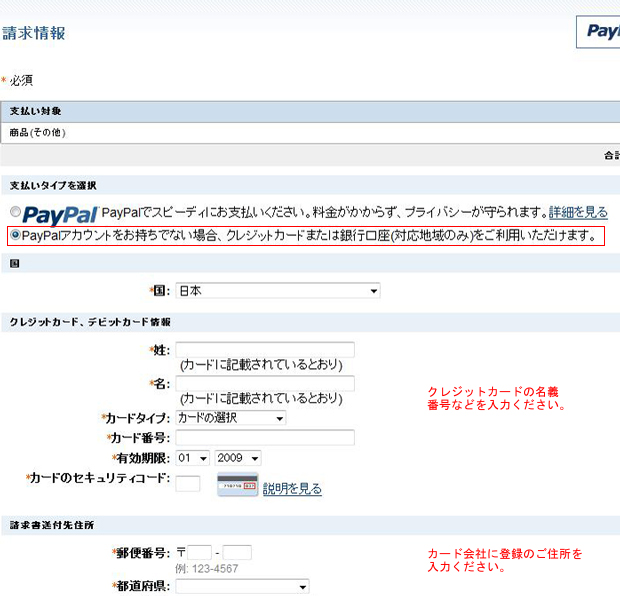 paypalメール請求情報見本