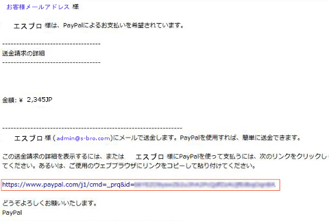 paypalメール見本