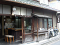 京都の名店　御菓子司　大黒屋鎌餅本舗