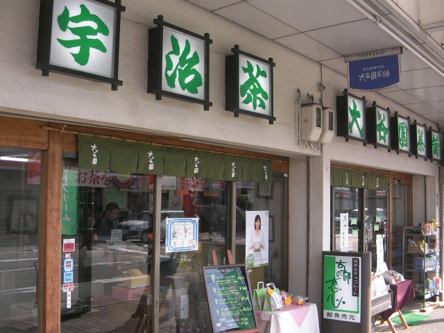 京都の名店　宇治茶専門店大谷園茶舗