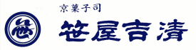 笹屋吉清